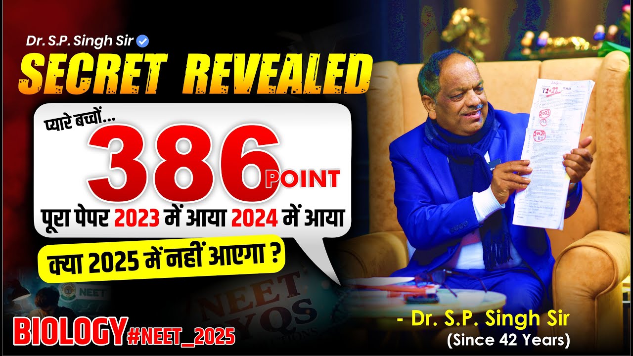 प्यारे बच्चों 386 POINTS | पूरा पेपर 2023 में आया 2024 में आया क्या 2025 में नहीं आएगा? NEET BIOLOGY