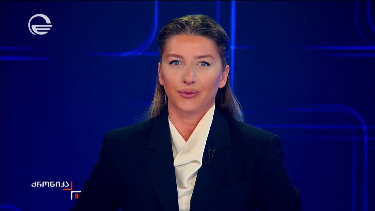ქრონიკა 09:00 საათზე - 16 მარტი, 2026 წელი