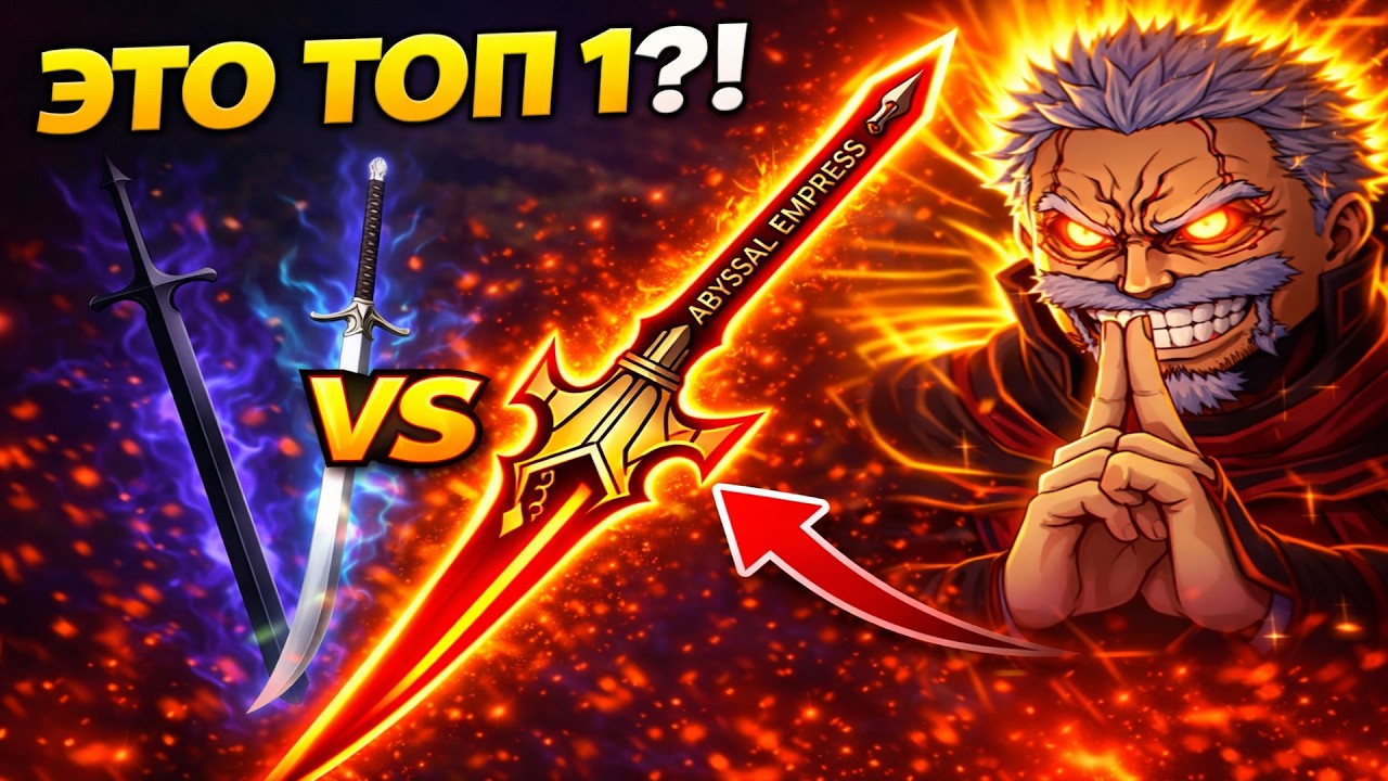 КАКОЙ МЕЧ ТОП 1 В Sailor Piece?! 😱 СРАВНЕНИЕ УРОНА (Aizen vs Atomic vs Abyss)