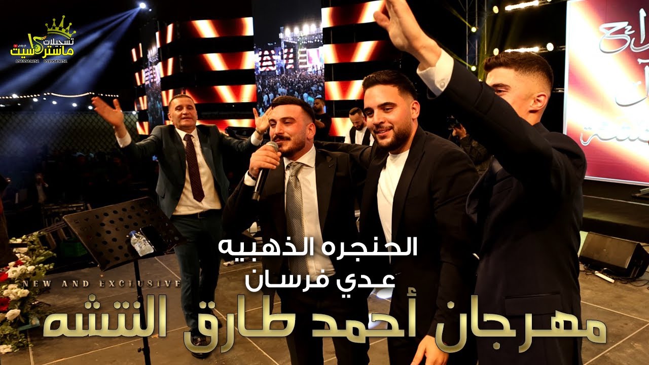عدي فرسان يفتتح اقوى مهرجان نتشاوي وصلة ناريه 🔝|| مهرجان العريس احمد طارق النتشه ( نتشاوي ) 2023