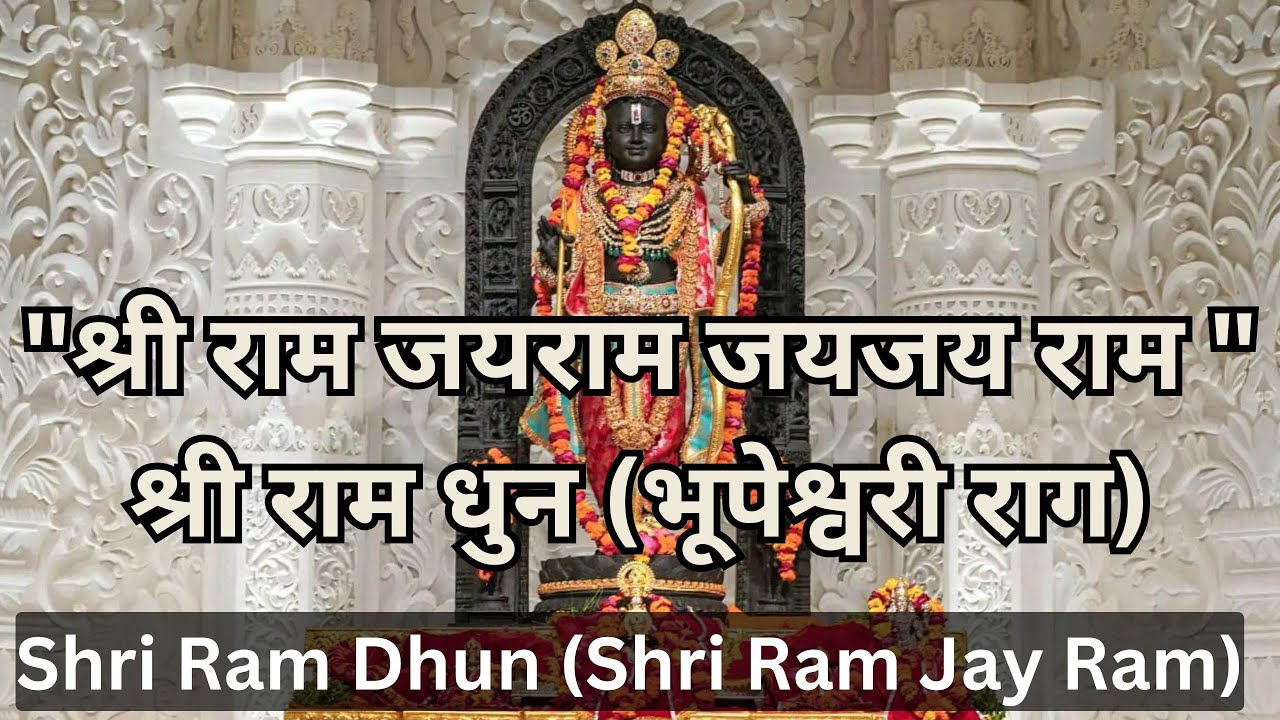 राम धुन | Ram Dhun Chanting श्री राम जय राम जय जय राम| Shri Ram Jay Ram Jay Jay Ram #anhadnaadIndore