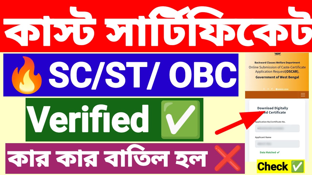SC/ST/OBC Caste Certificate verification | WB  caste Certificate verification 2026 | caste .