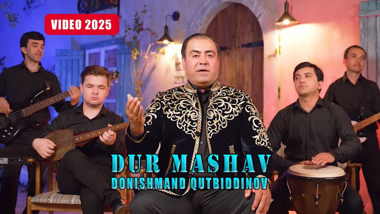 Донишманд Кутбиддинов - Дур машав 2025 / Donishmand Qutbiddinov - Dur mashav (Official Video 2025)