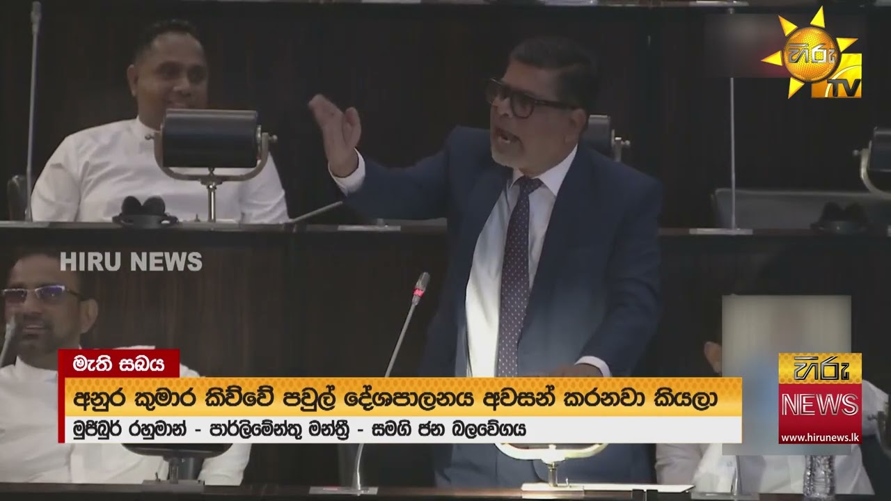 කාලය නිසා රත් වුණු මැතිසබයේ හොඳම ටික - 