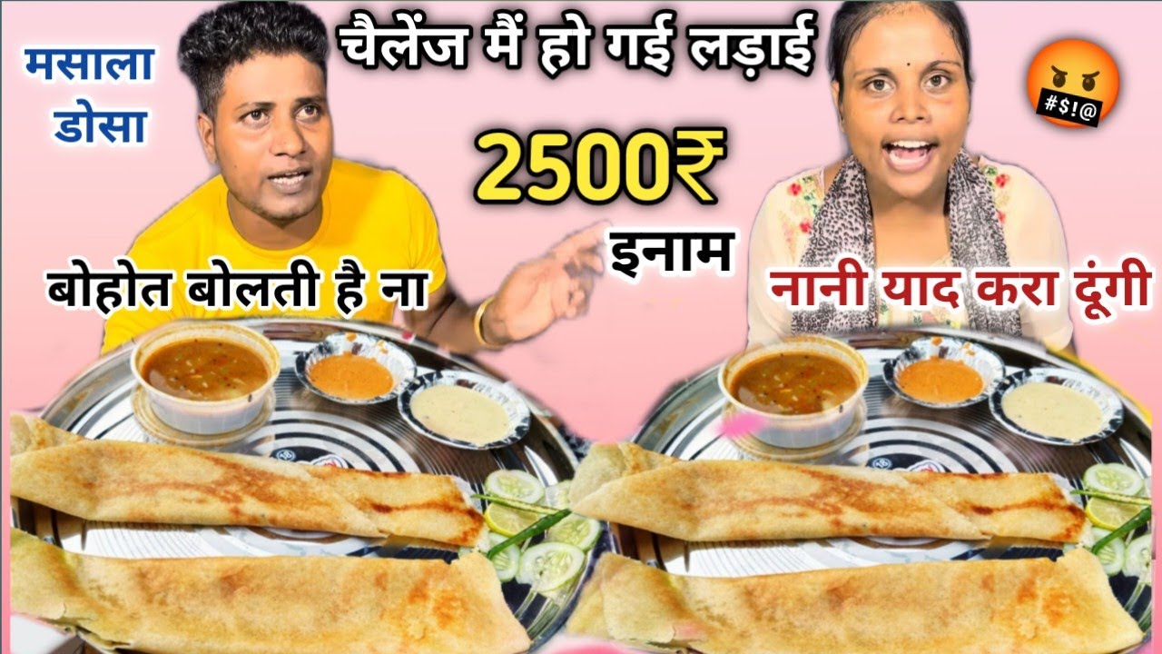 1 मिनट में Masala Dosa खाओ 2500₹ Cash ले जाओ🤑| South Indian Masala Dosa Eating Challenge 🤬| MUKBANG