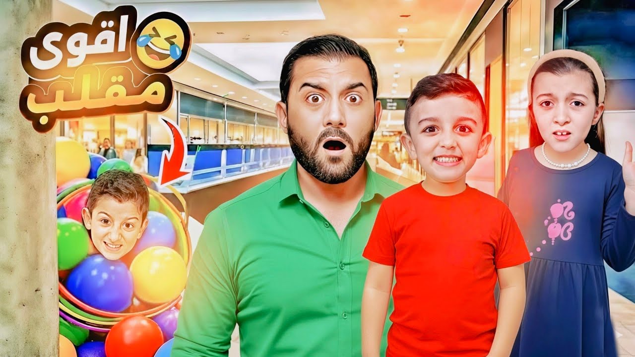 عبودي ضاع اقوى مقلب 🤯 لولو وبابا خافو كتير من عملونا عقاب طالعونا من البيت 😱