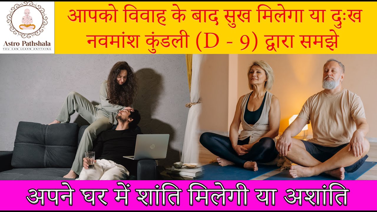 Navamsa Chart | How to Read Navamsa Chart | Marital Enjoy by D-9 Chart | D-9 Chart Analysis