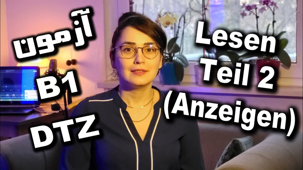 آزمون B1 , بخشLesen تایل دوم: آگهی ها B1 Prüfung, LesenTeil 2 (Anzeigen)