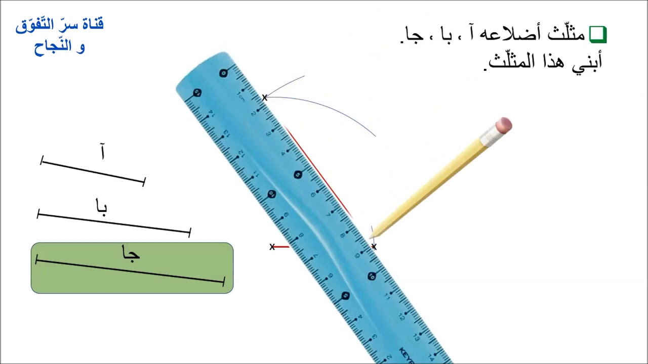 أوظّف الدّائرة و الموسّط العمودي في البناءات الهندسيّة