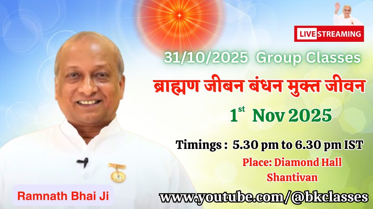 LIVE: रामनाथ भाई क्लास - ब्राह्मण जीवन बन्धन मुक्त जीवन   || 1/11/2025,5.30 PM, Diamond Hall