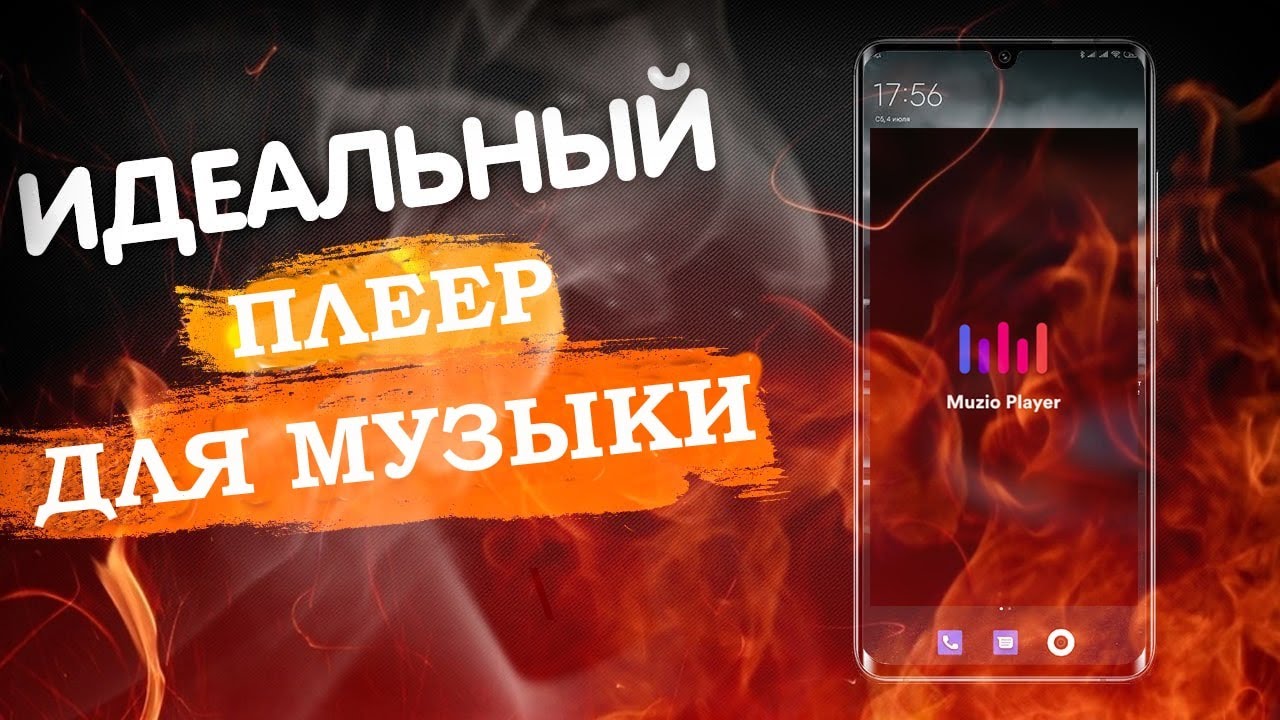 ПЛЕЕР ДЛЯ ANDROID настоящая БОМБА🤘 Лучшие программы для музыки на телефон