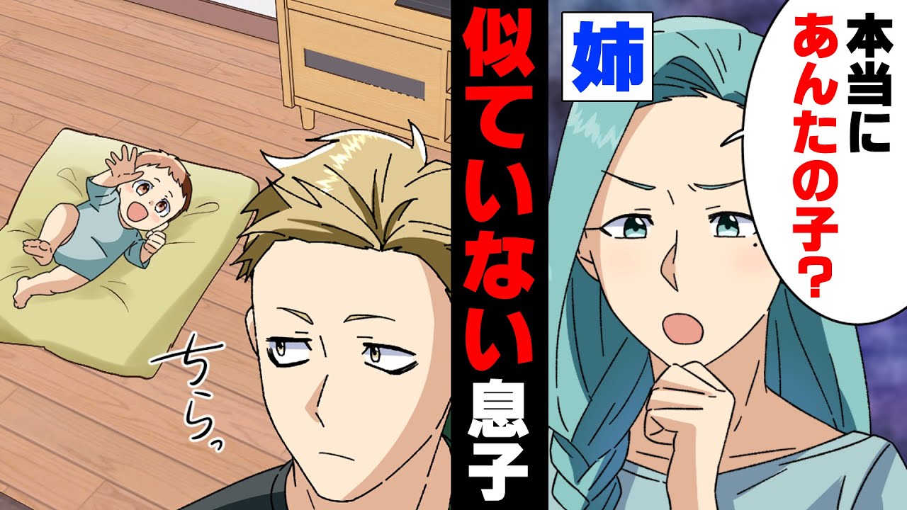 【漫画】姉に「本当の子？」かと疑われ疑心暗鬼に陥った俺ら夫婦。DNA鑑定をしようとしたら妻に止められ...→「実は、姉が...」DNA鑑定した結果...