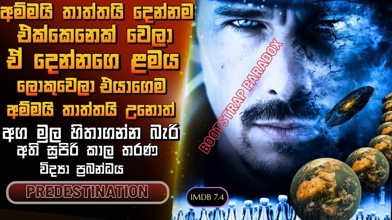 නිම නොවන බිහිසුණු කාලචක්&zwj;රයක හිරවුණු කාලයාත්&zwj;රිකයා Predestination Movie Review in Sinhala Sci fi
