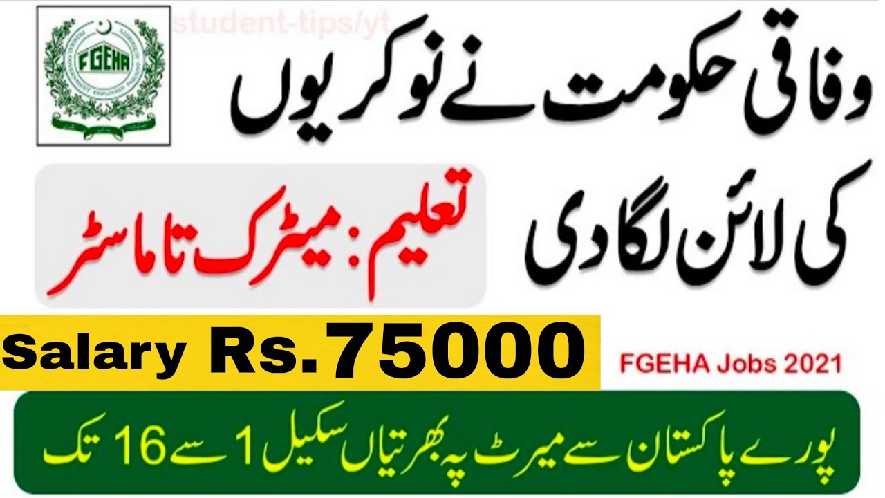 New Jobs in Federal Government Employees Housing authority 201,FGHEA Jobs 2021 Apply Online