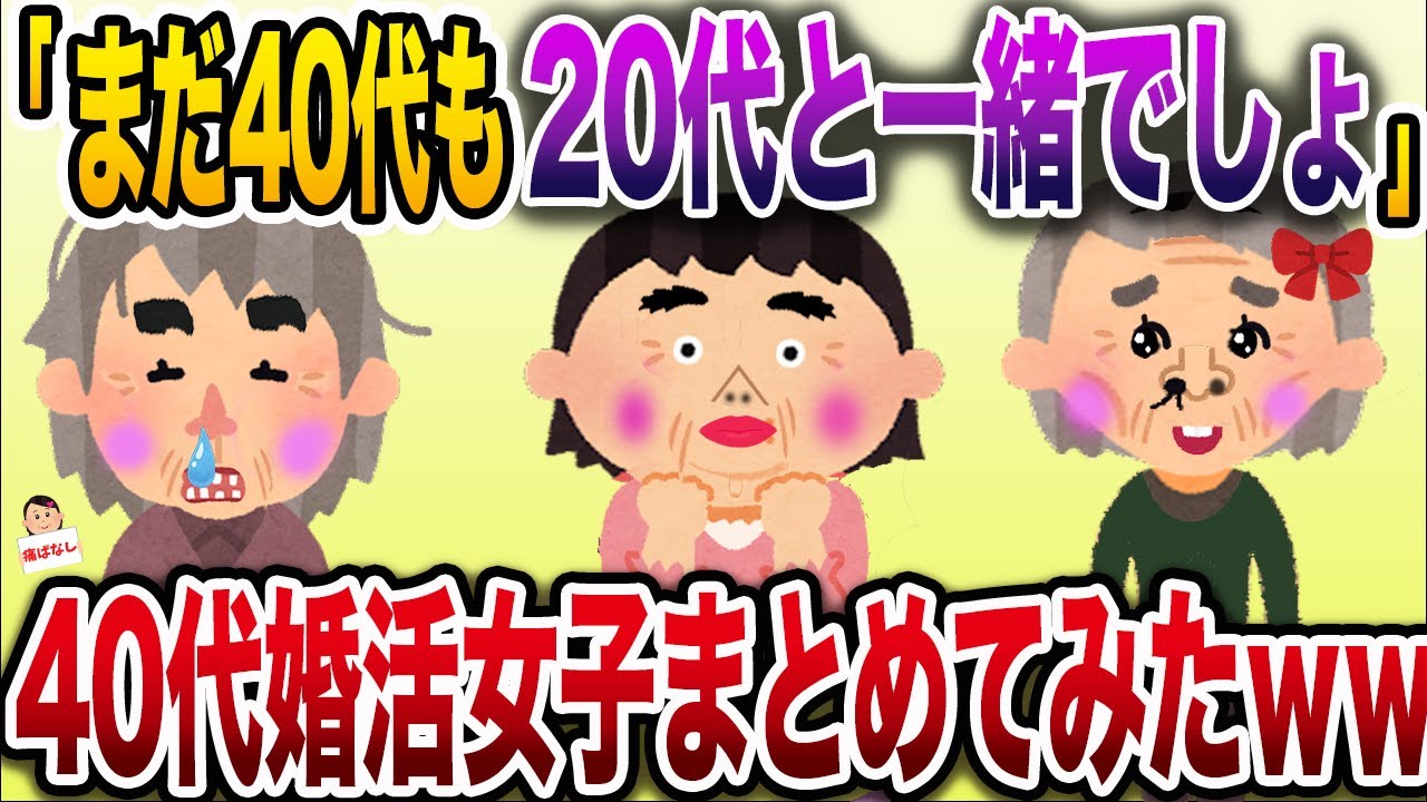 【総集編w】男性に需要があると勘違いおばさんまとめ【伝説のスレ】