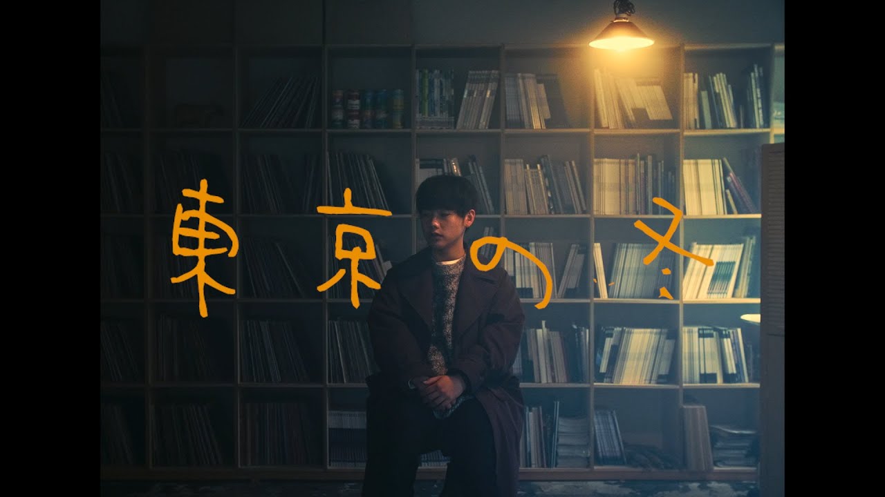 東京の冬 - A夏目(Official Music Video)