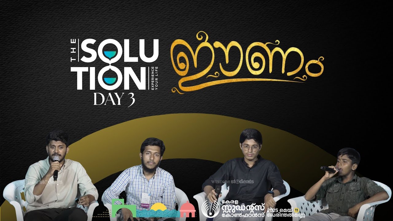 ഇമ്പമുള്ള ഗാനങ്ങളുമായി ഈണം സെഷൻ | Solution Day 3 | Perinthalmanna