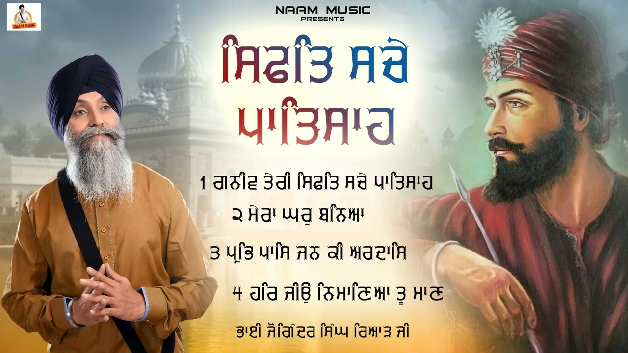 Sifat Sache Patshah l Bhai Joginder Singh Riar  l Jukebox l Shabad Gurbani Kirtan 2025 l Naam Music