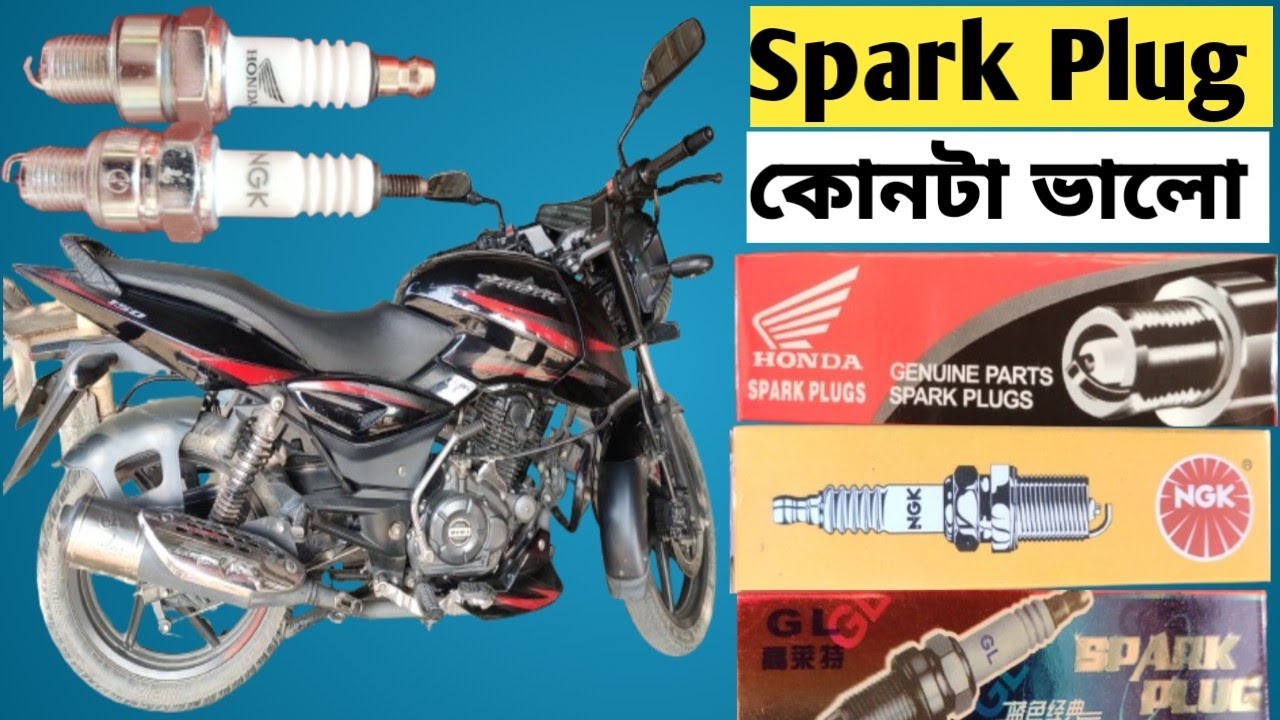 Best Spark Plug স্পার্ক প্লাগ কোনটা ভালো। মোটরসাইকেল এর প্লাগ দাম জানুন