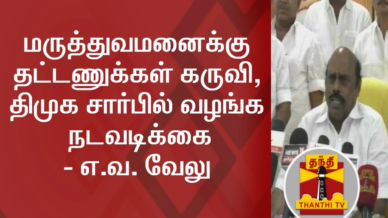 Action to provide Platelet Device to Hospitals on behalf of DMK - E. V. Velu, DMK