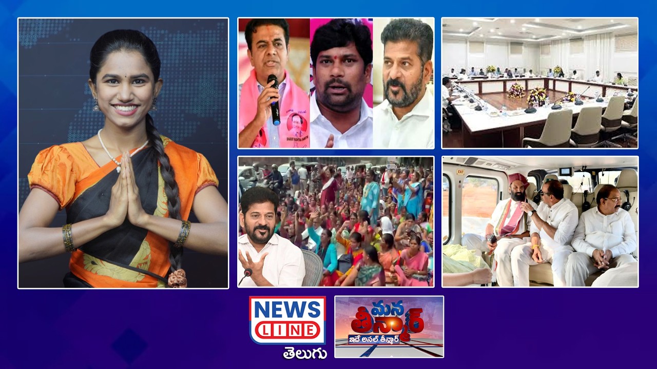 EP 516 #ManaTeenmar : రైతు భరోసా ఇప్పుడన్న ఏస్తరా..కేబినెట్ మీటింగ్ లో ఏముంది..? | News Line Telugu