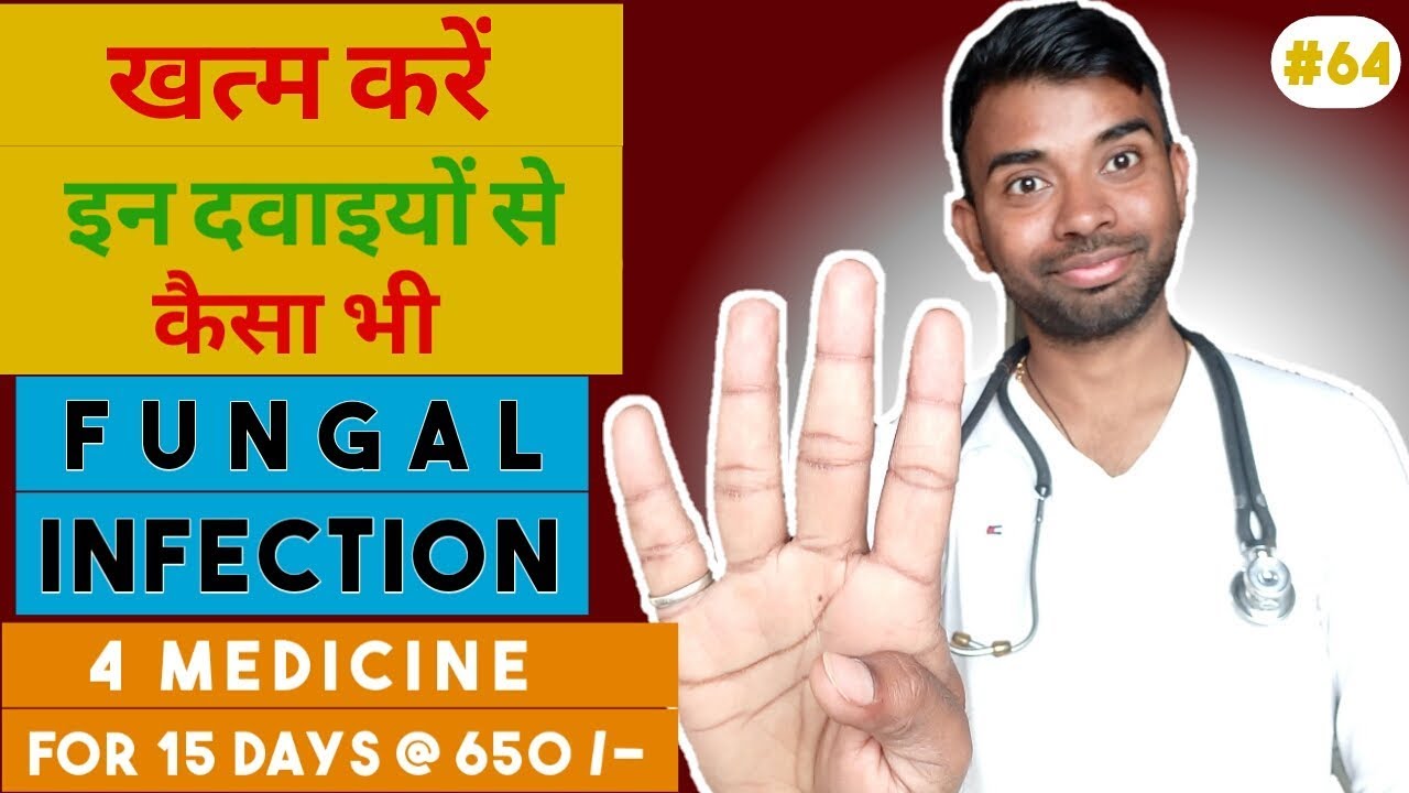 fungal infection treatment in hindi | ringworm treatment in hindi