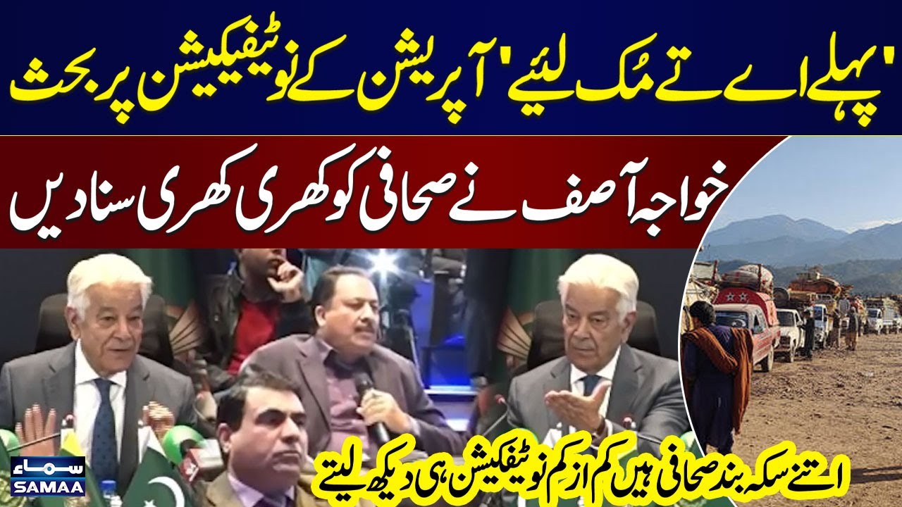 Tirah Valley Operation!! Notification Per Behas, Khawaja Asif Ne Sahafi Ko Khari Khari Suna Di