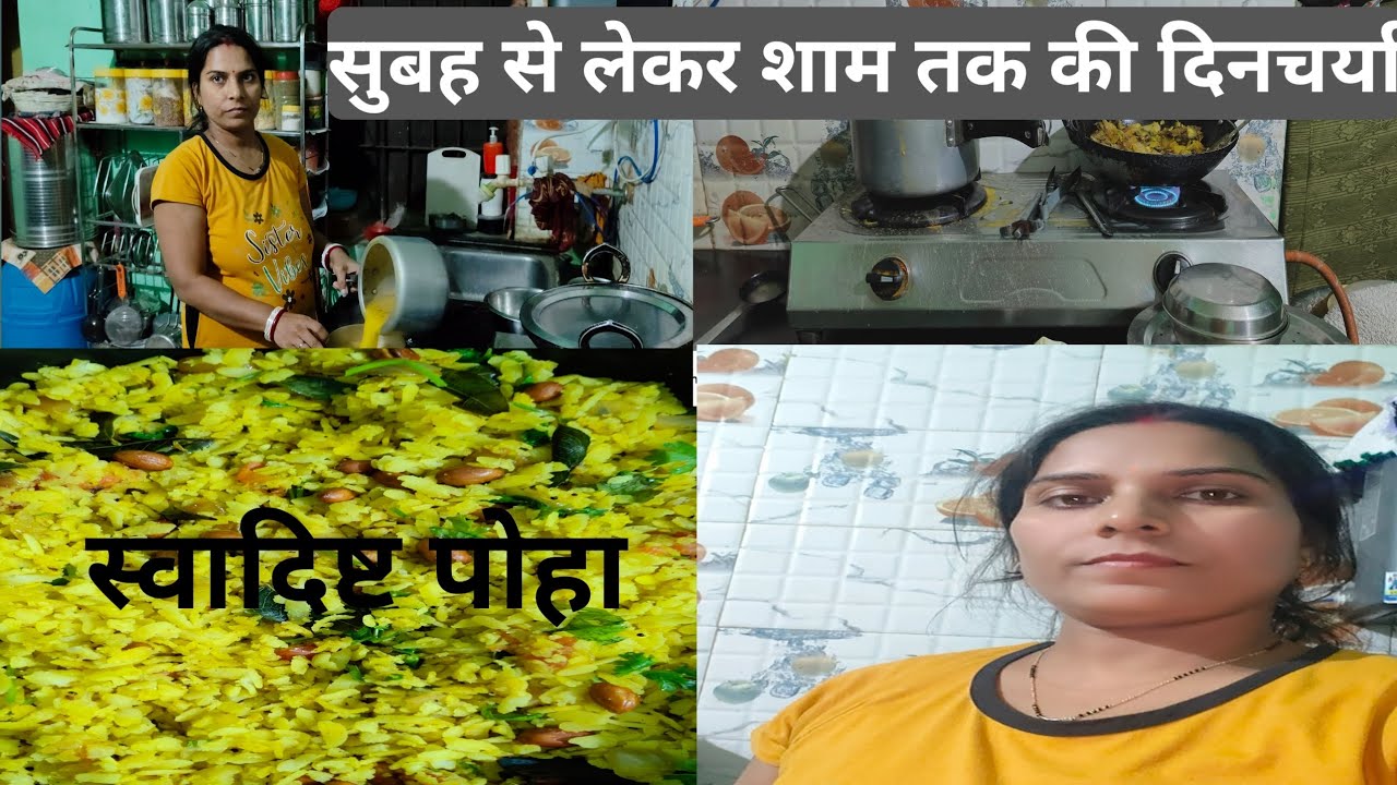 ✅Daily routine l सुबह से लेकर शाम तक का दिनचर्या कैसे करें 🔔