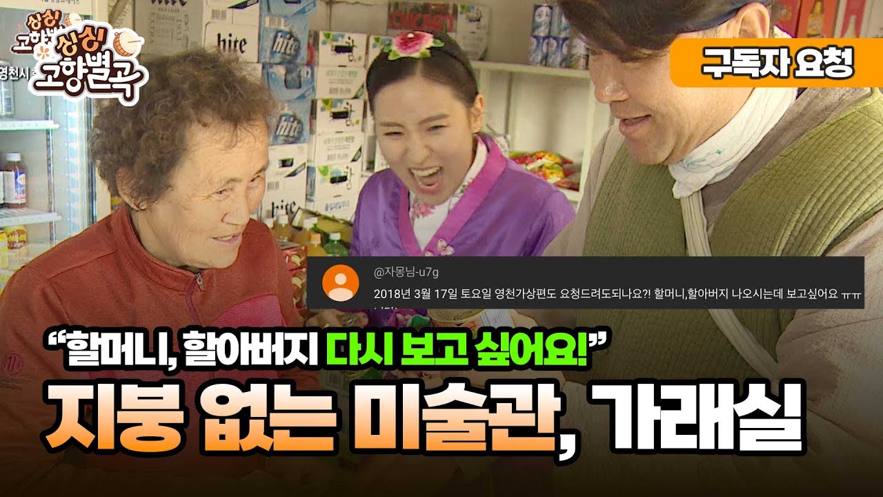 [구독자요청] 지붕 없는 미술관, 가래실 문화마을 다시 전해드립니다ㅣ싱싱모디봐라