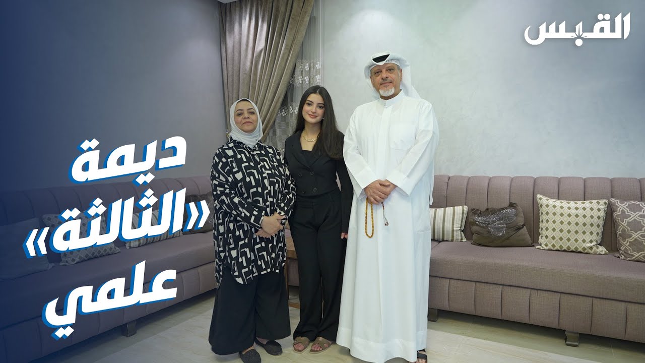 المتفوقة ديمة النهام تحصد المركز الثالث على الكويتيين بالقسم العلمي
