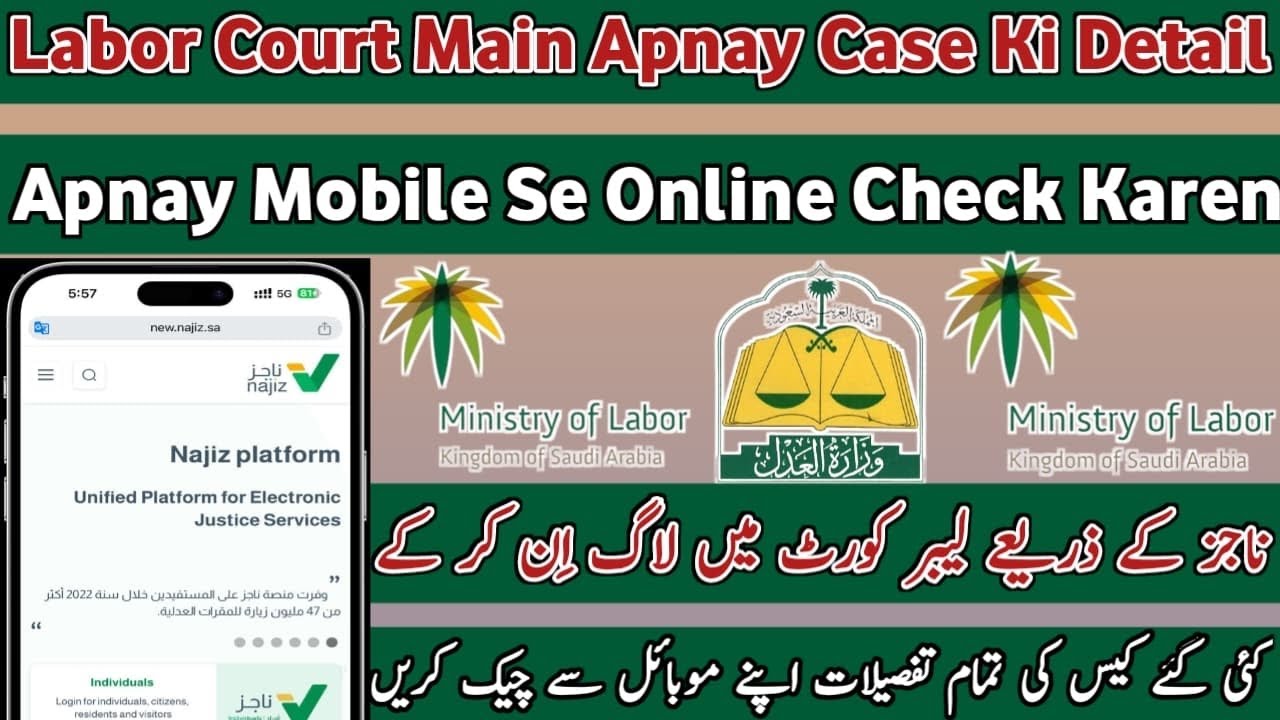 How To Check Your Case Detail In Any Labor Court Of KSA | Apnay Mobile Khud Detail Check Karen