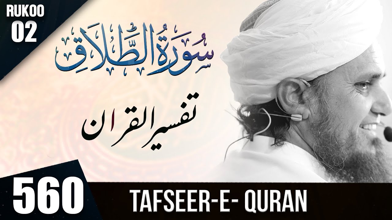 Tafseer-e-Quran Class # 560 Surah Talaq  Ruku 02 | Mufti Tariq Masood Speeches 🕋