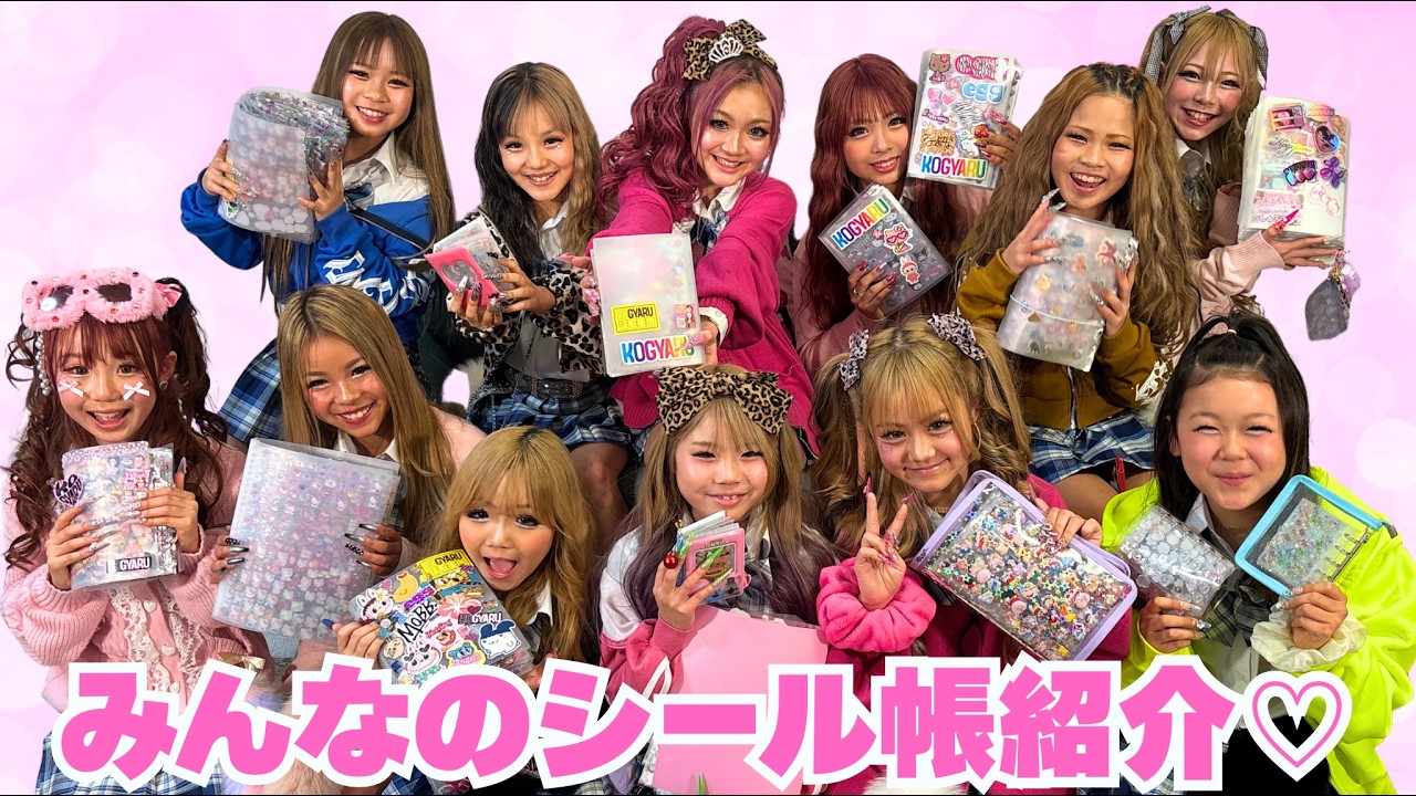【シール帳大公開】どんなシール持ってる！？交換もしたよ💖