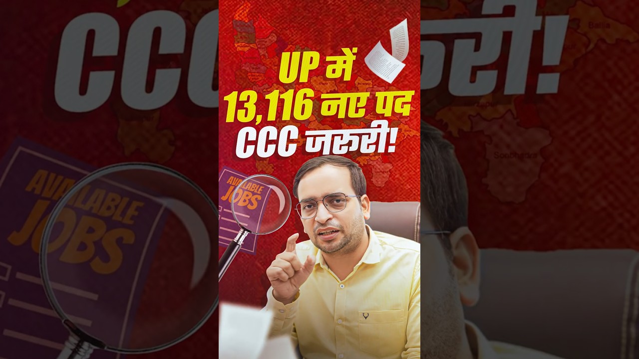 Uttar Pradesh Vacancy 2025 | यूपी की सभी भर्तियों में CCC जरूरी? Details By Ankit Bhati Sir