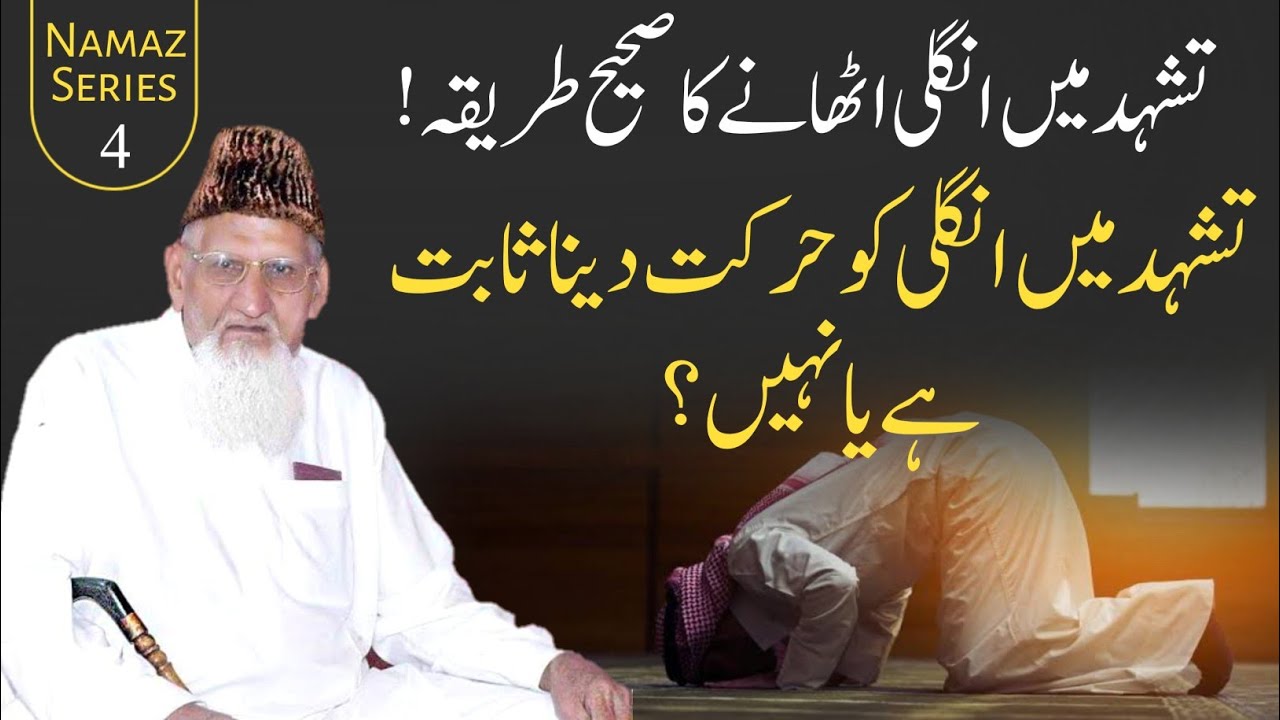 Tashahhud Mein Ungli Uthane Ka Tarika • Tashahhud Mein Ungli Hilana By Molana Ishaq Madni