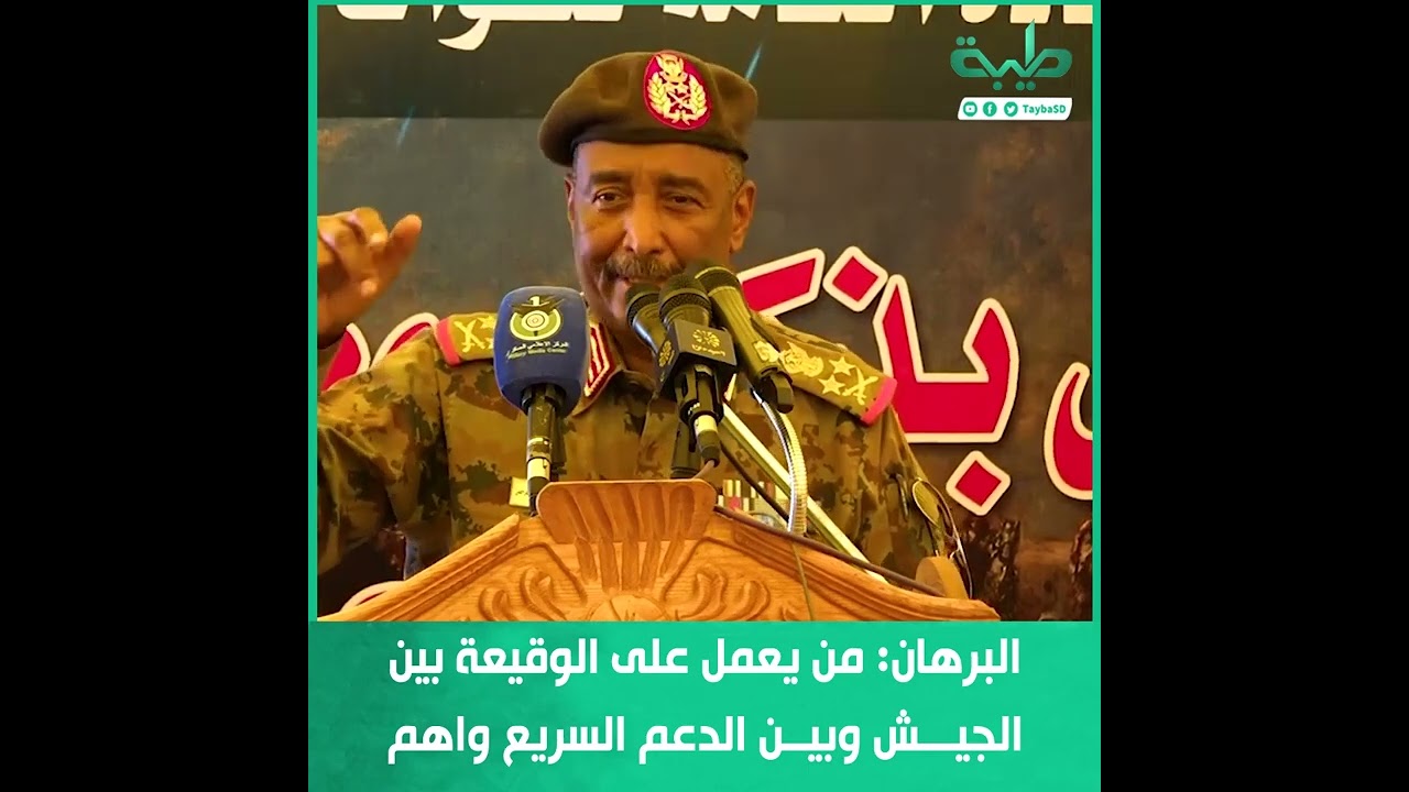 البرهان: من يعمل على الوقيعة بين الجيش وبين الدعم السريع واهم