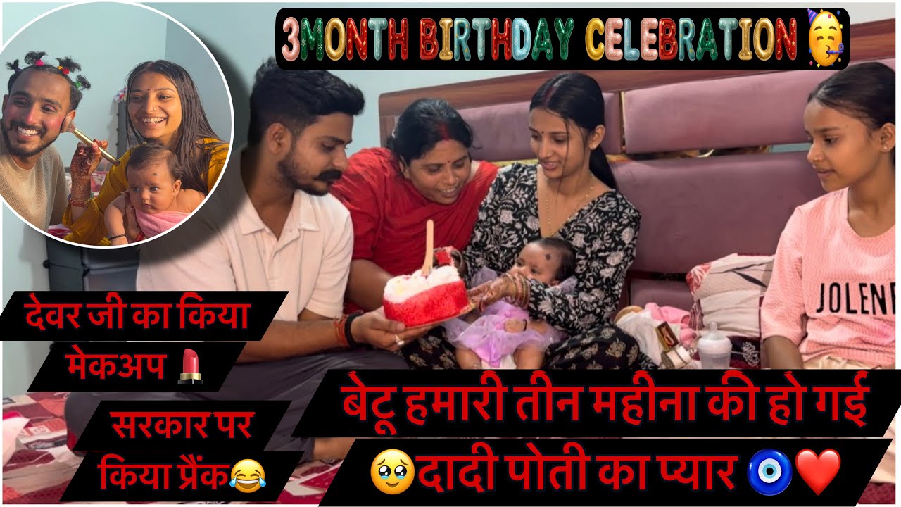 आज हमारी काशी 3 महीने की हो गई ❤️