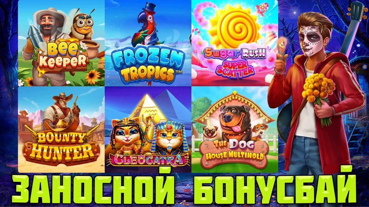 СУМАСШЕДШИЙ БОНУСБАЙ В PRAGMATIC! / ДВАЖДЫ ДОШЁЛ ДО Х10 В BIGGER BASS SPLASH И СОРВАЛ КУШ!