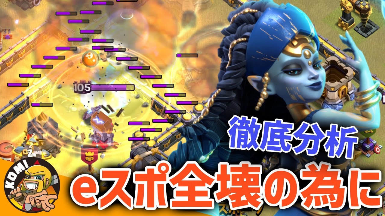 eスポで全壊を取るために！！プロの攻めを徹底的に分析したら凄い事実が！！【クラクラ】