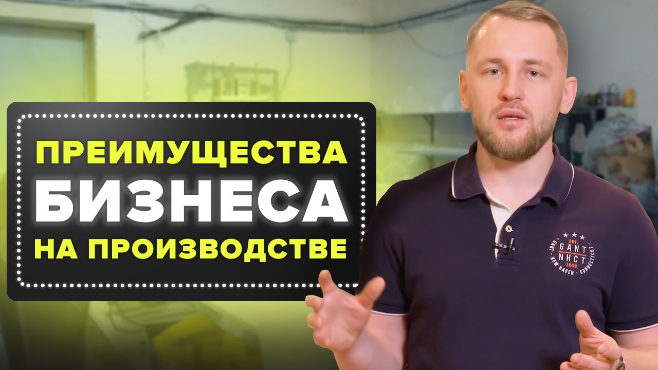 Преимущества производственного бизнеса Ӏ Бизнес на производстве Ӏ Бизнес идея 2020 год | Ситилайт