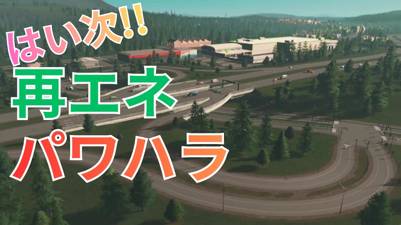 【シティーズスカイライン】新しい25タイルの街を作る#3【リマスター】