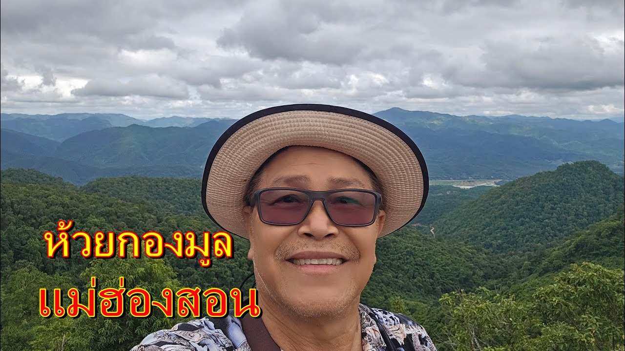 จากกลอเซโล ไปจุดชมวิวบ้านห้วยกองมูล และแม่สะเรียง,เที่ยวแม่ฮ่องสอน,เที่ยวไทยไปได้ทุกฤดู