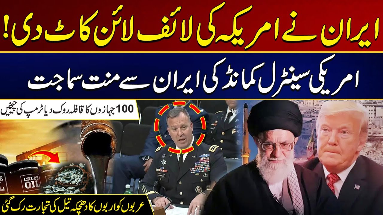 Iran Cut Off America Lifeline | Trump Screams Stopped The Convoy Of 100 Ships | City 21