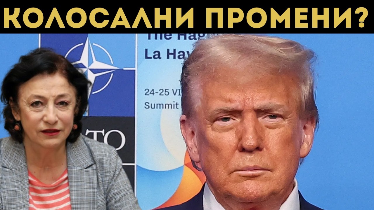 ЗОРНИЦА ИЛИЕВА: ИЗЛИЗАНЕ ОТ НАТО?!?