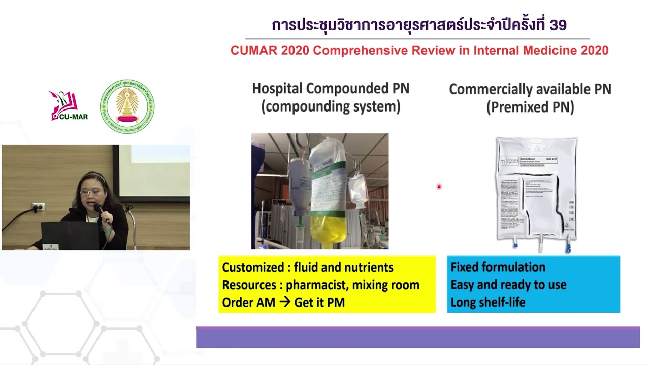 ประชุมวิชาการอายุรศาสตร์ประจำปี ครั้งที่ 39 วันที่ 18 Parenteral nutrition 101