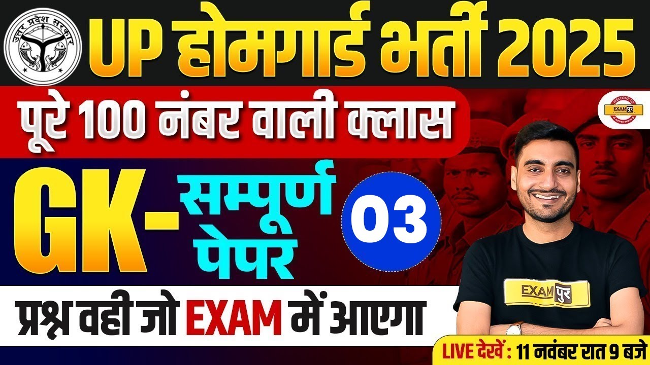 UP HOME GUARD GK CLASSES | UP HOME GUARD 2025 GK CLASSES | HOME GUARD GK CLASS BY VIVEK SIR