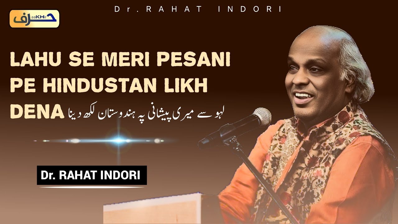 Lahu Se Meri Pesani Pe Hindustan Likh Dena || Dr. Rahat Indori|| harf-e-aaKHir