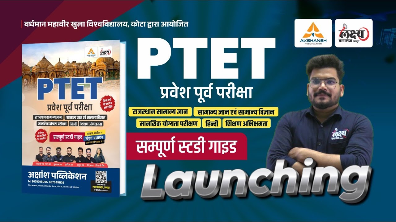PTET Best Book 2026 | बस ये पढ़ लो सिलेक्शन पक्का! | Best Book For PTET 2026 | PTET ke liye best book
