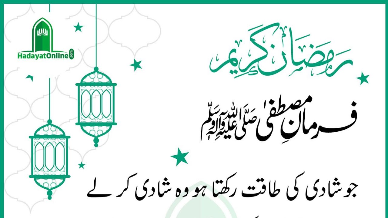 Ramzan roza ramzan hadees urdu hadees