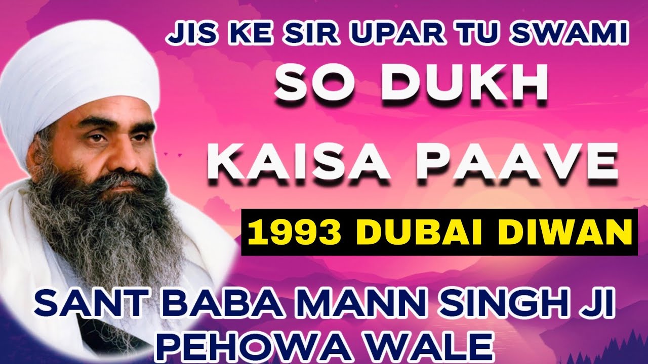 Dubai 1993 | Jis Ke Sir Upar Tu Swami So Dukh Kaisa Paave | Sant Baba Mann Singh Ji